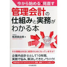 画像をギャラリービューアに読み込む, 管理会計の仕組みと実務がわかる本
