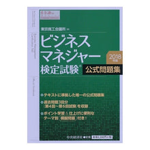 画像をギャラリービューアに読み込む, ’１８　ビジネスマネジャー検定試験公式問
