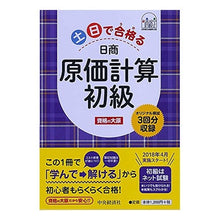 画像をギャラリービューアに読み込む, 土日で合格る日商原価計算初級

