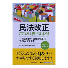画像をギャラリービューアに読み込む, 民法改正　ここだけ押さえよう！　司法書士
