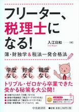 画像をギャラリービューアに読み込む, #入江日和 #フリーター、税理士になる！簿・財独学＆
