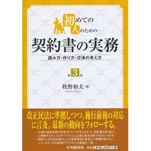 画像をギャラリービューアに読み込む, 初めての人のための契約書の実務　第３版
