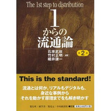 画像をギャラリービューアに読み込む, １からの流通論　第２版
