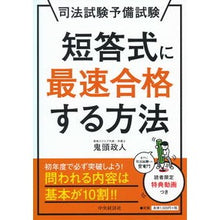 画像をギャラリービューアに読み込む, 司法試験予備試験短答式に最速合格する方法
