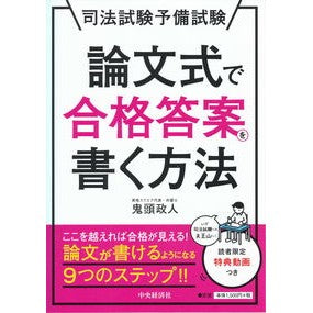 司法試験予備試験論文式で合格答案を書く方