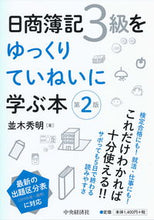 画像をギャラリービューアに読み込む, #並木秀明 #日商簿記３級をゆっくりていねいに学２版
