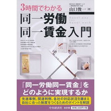 画像をギャラリービューアに読み込む, ３時間でわかる同一労働同一賃金入門
