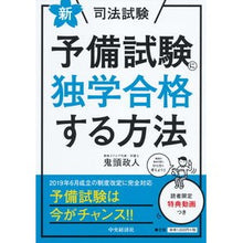 画像をギャラリービューアに読み込む, 新・司法試験予備試験に独学合格する方法
