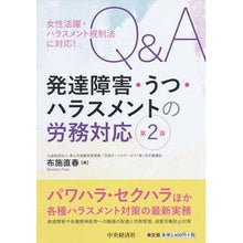 画像をギャラリービューアに読み込む, Ｑ＆Ａ発達障害・うつ・ハラスメント　２版
