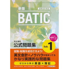 画像をギャラリービューアに読み込む, ＢＡＴＩＣ　Ｓｕｂｊｅ　１　問題集　新版
