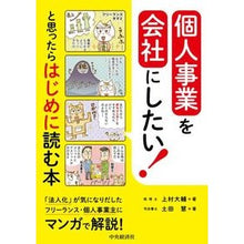 画像をギャラリービューアに読み込む, 個人事業を会社にしたい！と思ったらはじめ
