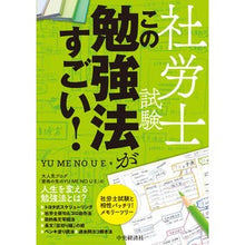 画像をギャラリービューアに読み込む, 社労士試験　この勉強法がすごい！
