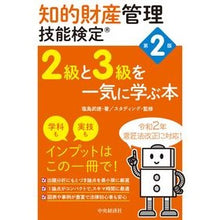 画像をギャラリービューアに読み込む, 知的財産管理技能検定２級と３級を一　２版
