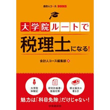 画像をギャラリービューアに読み込む, 大学院ルートで税理士になる！
