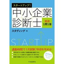 画像をギャラリービューアに読み込む, 中小企業診断士　超速１問１答
