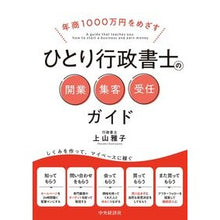 画像をギャラリービューアに読み込む, ひとり行政書士の開業・集客・受任ガイド

