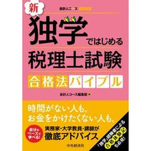 画像をギャラリービューアに読み込む, 新・独学ではじめる税理士試験合格法バイブ
