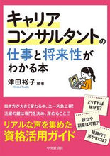 画像をギャラリービューアに読み込む, #津田裕子 #キャリアコンサルタントの仕事と将来性がわ
