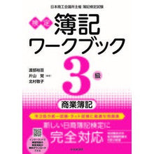 画像をギャラリービューアに読み込む, 検定簿記ワークブック　３級商業簿記　７版
