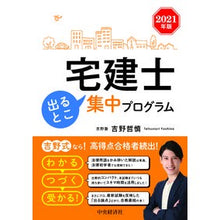 画像をギャラリービューアに読み込む, ’２１　宅建士出るとこ集中プログラム
