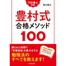 画像をギャラリービューアに読み込む, 行政書士試験　豊村式合格メソッド１００
