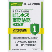 画像をギャラリービューアに読み込む, ’２１　ビジネス実務法務検　１級　問題集
