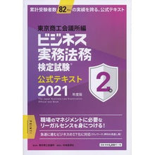 画像をギャラリービューアに読み込む, ’２１　ビジネス実務法務　２級　テキスト
