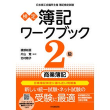 画像をギャラリービューアに読み込む, 検定簿記ワークブック　２級商業簿記　７版
