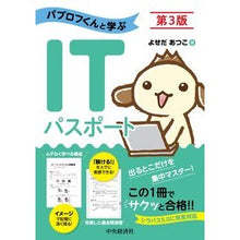 画像をギャラリービューアに読み込む, パブロフくんと学ぶＩＴパスポート　第３版
