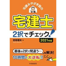 Load image into Gallery viewer, ’２１　宅建士２択でチェック
