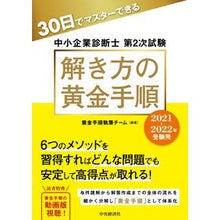 画像をギャラリービューアに読み込む, ’２１－２２　中小企業診断士第２次試験解
