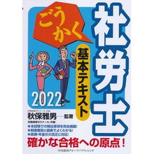 画像をギャラリービューアに読み込む, ’２２　ごうかく社労士　基本テキスト
