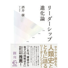 画像をギャラリービューアに読み込む, リーダーシップ進化論
