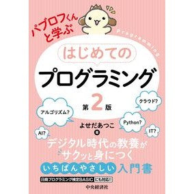 はじめてのプログラミング　第２版