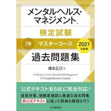 画像をギャラリービューアに読み込む, ’２１　メンタルヘルス・マ　１種　問題集
