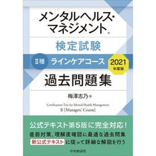 画像をギャラリービューアに読み込む, ’２１　メンタルヘルス・マ　Ⅱ種　問題集
