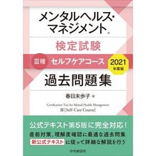 画像をギャラリービューアに読み込む, ’２１　メンタルヘルス・マ　Ⅲ種　問題集
