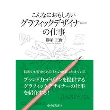 画像をギャラリービューアに読み込む, グラフィックデザイナーの仕事
