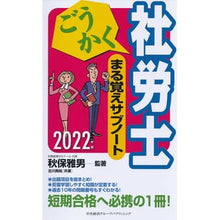 画像をギャラリービューアに読み込む, ’２２　ごうかく社労士まる覚えサブノート
