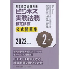 画像をギャラリービューアに読み込む, ’２２　ビジネス実務法務検　２級　問題集
