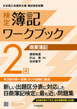 画像をギャラリービューアに読み込む, #渡部裕亘 #検定簿記ワークブック２級商業簿記８版

