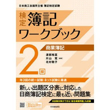 画像をギャラリービューアに読み込む, 検定簿記ワークブック　２級商業簿記　８版
