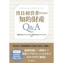 画像をギャラリービューアに読み込む, 役員・経営者のための知的財産Ｑ＆Ａ
