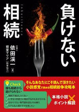 画像をギャラリービューアに読み込む, #依田渓一 #負けない相続
