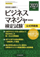 画像をギャラリービューアに読み込む, #東京商工会議所 #’２３ビジネスマネジャー検定試問題集
