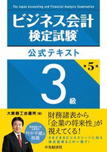画像をギャラリービューアに読み込む, #大阪商工会議所 #ビジネス会計検定試験公式テキ３級５版
