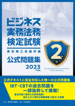 画像をギャラリービューアに読み込む, #東京商工会議所 #’２３ビジネス実務法務検２級問題集

