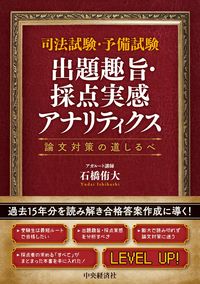 #石橋侑大 #司法試験・予備試験出題趣旨・採点実感ア