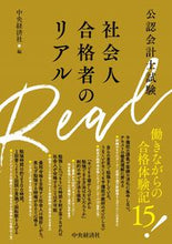 画像をギャラリービューアに読み込む, #中央経済社 #公認会計士試験社会人合格者のリアル

