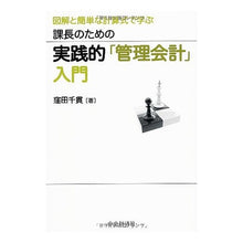 画像をギャラリービューアに読み込む, 課長のための実践的「管理会計」入門
